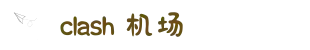 Clash 加速器 | 一键加速，连接更快更稳